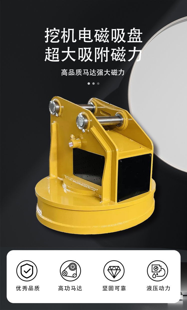 电磁吸盘 挖掘机磁力吸附系统的核心原理与构造